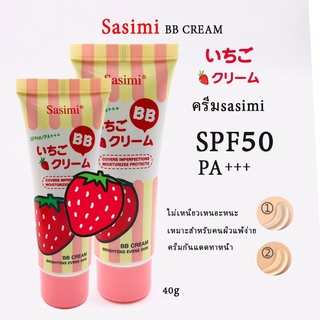 S-1835 🍓พร้อมส่งในไทย🍓  รองพื้น SPF50 PA++ Sasimi  บีบีครีม รองพื้นกันน้ำ กันเหงื่อ รองพื้นคุมความมัน ปกปิดดีเยี่ยม🍓