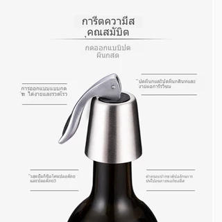 ขวดไม้สแตนเลส จุกปิดไวน์ ขวดไม้สแตนเลส จุกขวดโซดา