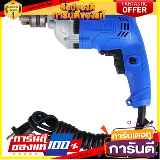 🛠ฮิต🛠 สว่านไฟฟ้า HYUNDAI HD-503 10 มม. 450 วัตต์ ELECTRICAL DRILL HYUNDAI HD 503 10MM 450W 🚚💨