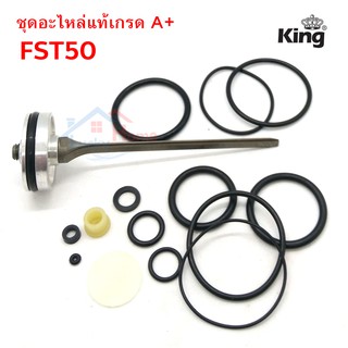 ชุดอะไหล่ ลิ้นปืนลม ใช้กับปืนลมรุ่น FST50 ยี่ห้อ KING,EUROX ของแท้เกรด A จากโรงงาน