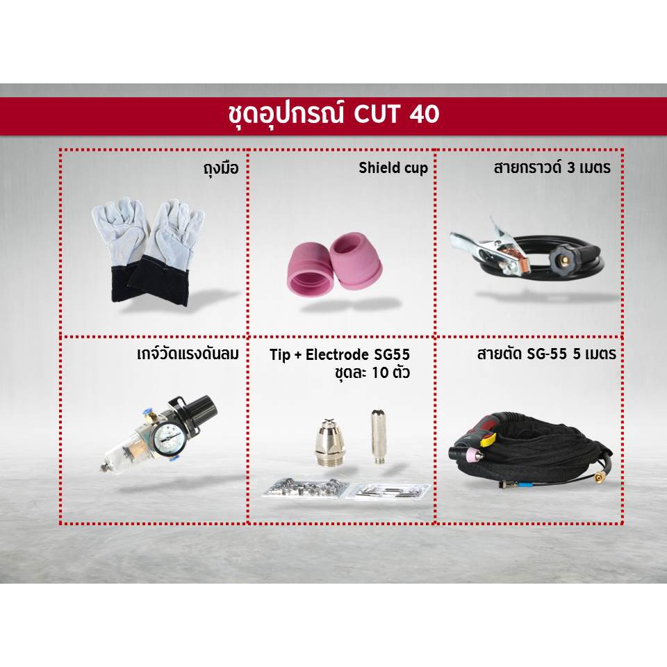 เครื่องตัดMAX CUT 40 ผ่อนบัตร 0% เครื่องตัดพลาสม่า รูปที่ 4