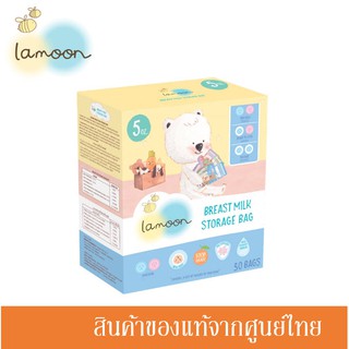 Lamoon ละมุน ถุงเก็บน้ำนม ขนาด 5 ออนซ์ (กล่องละ 30 ถุง)