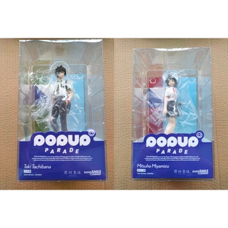 Good Smile Company POP UP PARADE Taki Tachibana &amp; Mitsuha Miyamizu ขายคู่!!!