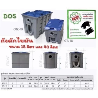 📢 ฟรี ท่อต่อ(Flex)+เข็มขัดรัด🔥ส่งเร็ว🔥 DOS ถังดักไขมัน G-TEK 15L D-Sure 15 L Gtek แบบเหลี่ยม ใต้ซิ้งค์ ดักไขมัน ใต้ดิน