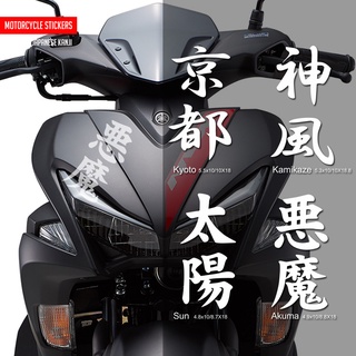 สติกเกอร์ Kanji 04 Ninja R25 CBR GSX Nmax Xmax ADV Aerox สําหรับติดตกแต่งรถจักรยานยนต์