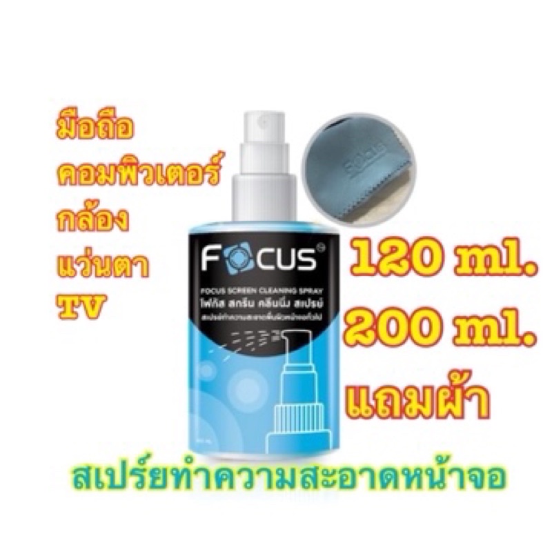โฟกัส Focus นำ้ยาทำความสะอาด เช็ดโทรศัพท์ คอมพิวเตอร์ แว่นตา สะอาดเหมือนใหม่ ราคา ถูกที่สุด ดีลบีเคเค แกลเลอรีภาพที่ 2