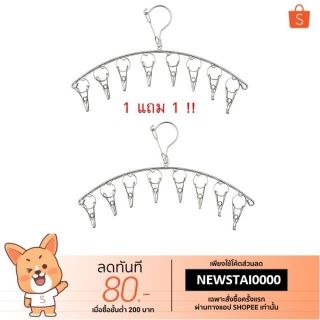 ไม้หนีบแบบ10ตัวนิบมีตระขอ*1แถม1*