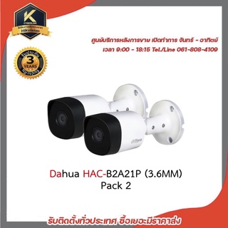 Dahua HAC-B2A21 (3.6mm) (Pack 2 units) กล้องวงจรปิด Dahua HDCVI 2MP Cooper Series Smart IR กลางคืนสูงสุด 20 เมตร