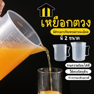 Monza บิ๊กเกอร์ เหยือกน้ำ เหยือกตวง ขนาด 500 mlและ1000 ml. No.KS106 KS105