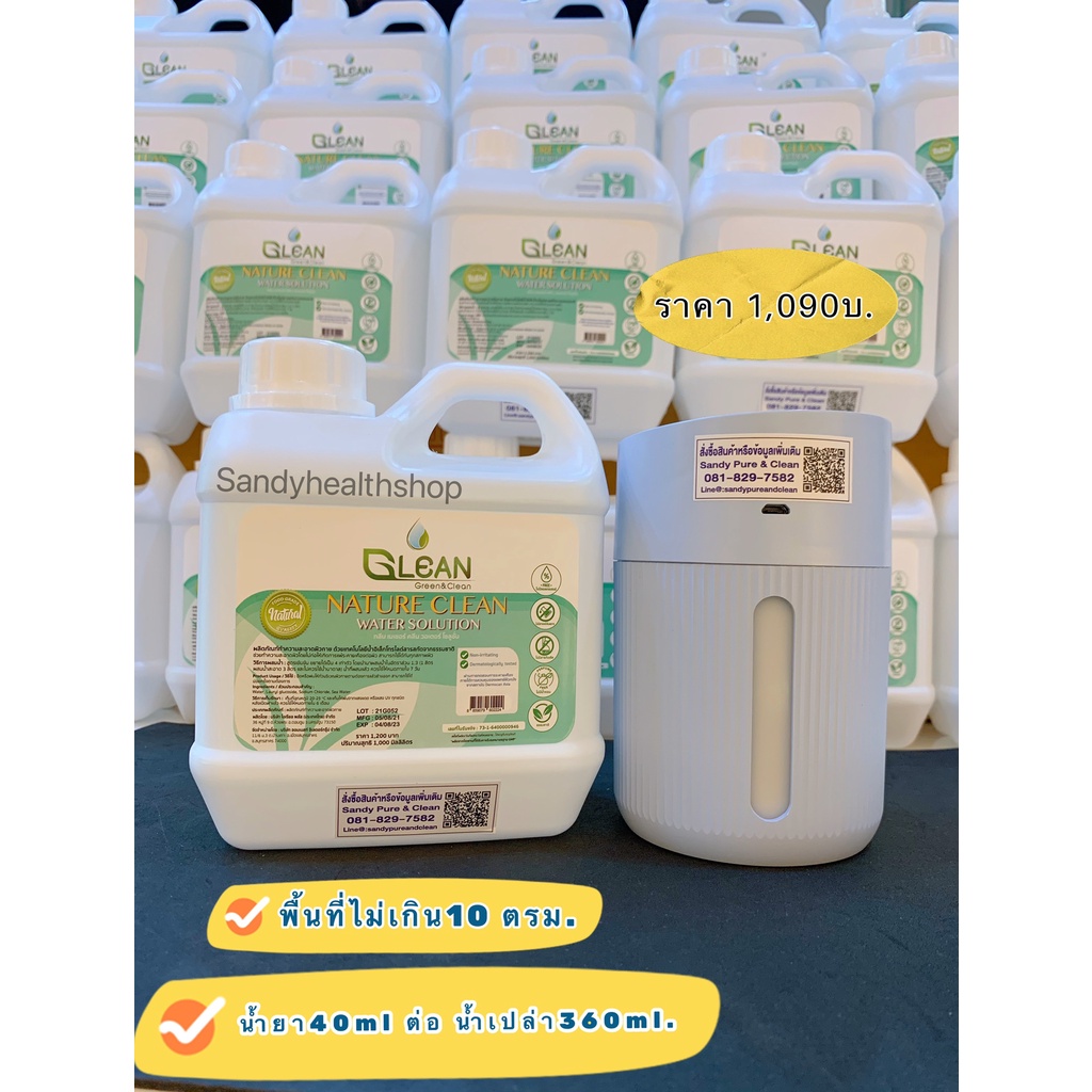 ((Promotion)) เครื่องพ่นหมอก รุ่น S1 คู่กับ Nature Aqua Cleaning ขนาด1ลิตร (HOCL , Hypochlorous Acid) ไฮโปคลอรัส