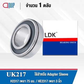 UK217 LDK ตลับลูกปืน Bearing Units UK 217 ( ใช้สำหรับ Sleeve H2317 เพลา 75 มม. หรือ Sleeve HE2317 เพลา 3 นิ้ว )