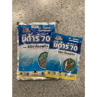 มีด้าร์70 ขนาด 500 กรัม อิมิดาโคลพริด70%