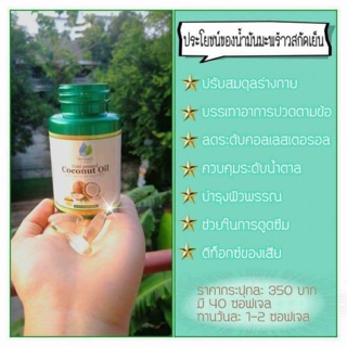 Coconut oil by Mermaid 40 เม็ด