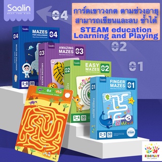 **พร้อมส่ง**ของเล่น STEAM เขาวงกต Saalin Mazes เสริมพัฒนาการและทักษะ STEM สำหรับเด็ก 2-8 ปีขึ้นไป