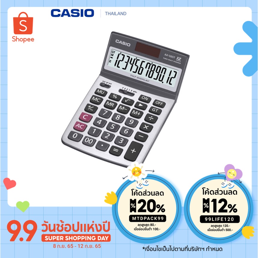 [MTDPACK99 ลด 80บาท] AX-120ST เครื่องคิดเลขตั้งโต๊ะ Casio 12 หลัก ของแท้ ของใหม่ ประกันศูนย์เซ็นทรัลCMG 2 ปี