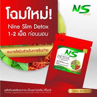 NUWTRICAP DETOX 1 ชิ้น ( Nine Slim Detox )