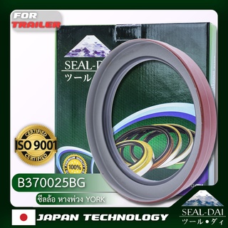 SEALDAI ซีลล้อรถพ่วง (ซีลเพลา), Oil Seal - P/N 370025BG, 10-1090, York, MAGNUM, Meritor, Dana, Eaton เพลา 22,500lbs