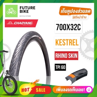 CHAOYANG ยางนอกเสือหมอบ 700x32c รุ่น Kestrel