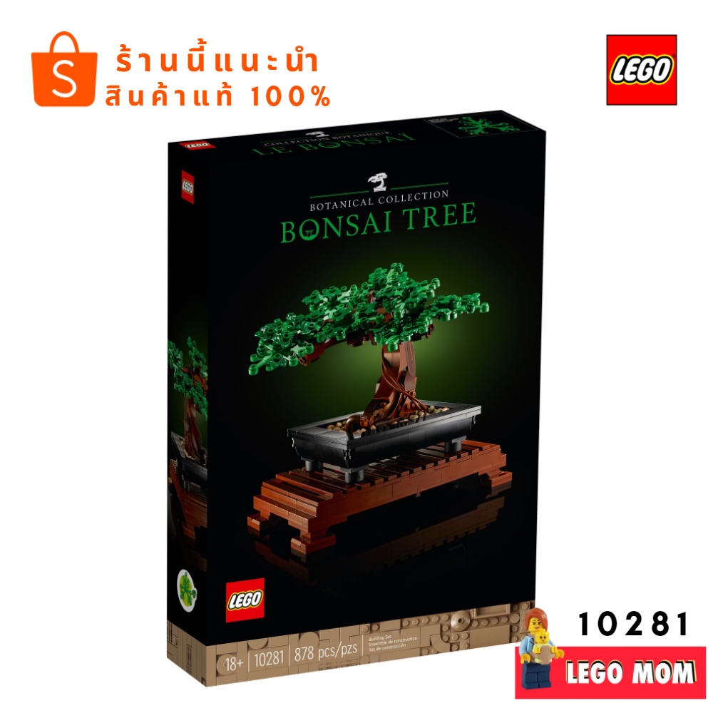 Lego 10281 Bonsai Tree (Creator Expert) 878 ชิ้น