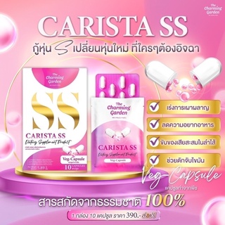 SS CARISTA ลดน้ำหนัก รัชชา