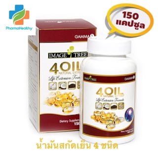 น้ำมันสกัดเย็น 4 ชนิด จากธรรมชาติ  4 Oil 150 เม็ด  Image tree 4 oil