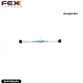 FEX fitness - Straight Bar บาร์ตรง ขนาด 14,20 นิ้ว