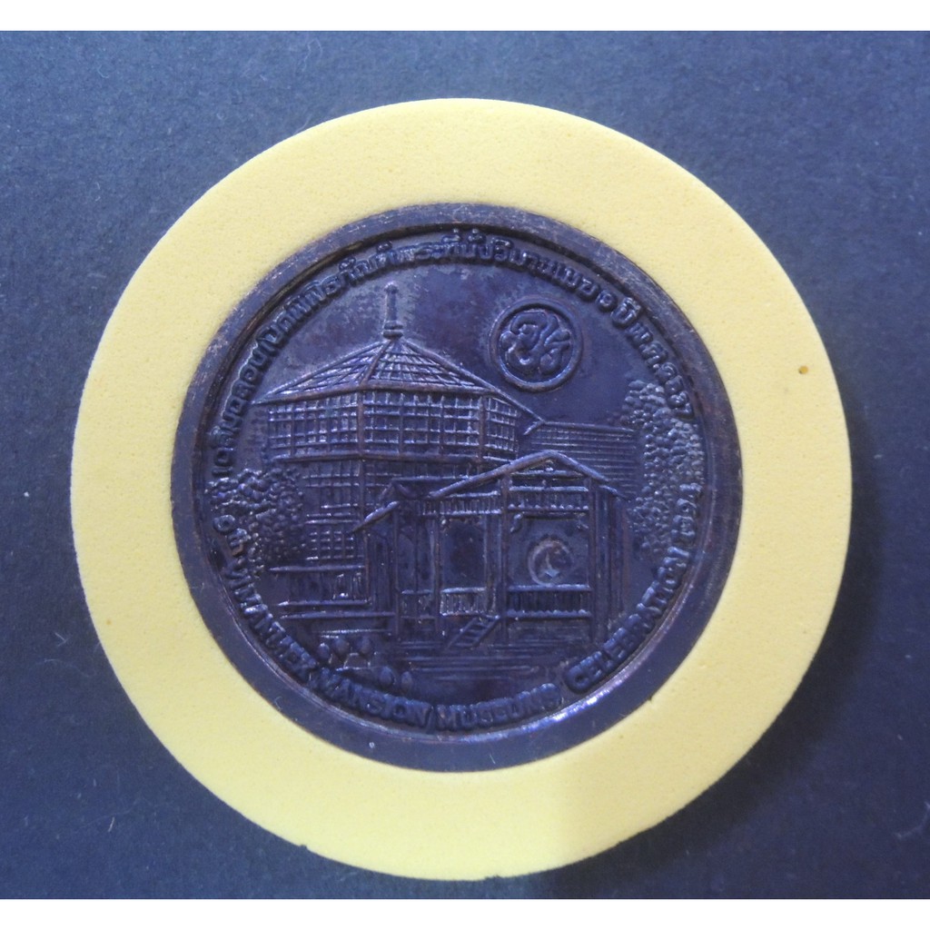 เหรียญ เฉลิมฉลองเปิดพิพิธภัณฑ์พระที่นั่งวิมานเมฆ 9 ปี พ.ศ.2537 รัชกาลที่ 5 -เหรียญที่ระลึก เหรียญสะสม ร.5