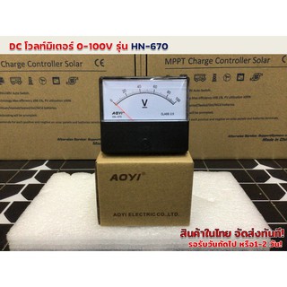 DC โวลท์มิเตอร์ 0-100V รุ่น HN- 670 (60mm*70mm)