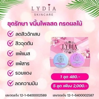 ลิเดียLYDIAสกินเเคร์