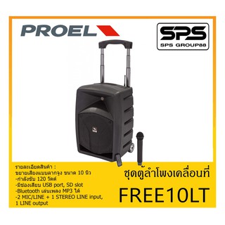 PORTABLE PA SYSTEM ชุดตู้ลำโพงเคลื่อนที่ รุ่น FREE10LT ยี่ห้อ PROEL สินค้าพร้อมส่ง ส่งไวววว ขยายเสียงแบบลากจูง