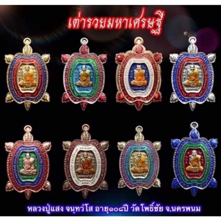 เหรียญรวยมหาเศรษฐี รายการลุ้นเนื้อ หลวงปู่แสงวัดโพธิ์ชัย จังหวัดนครพนม เกจิชื่อดังภาคอีสาน อายุ 110 ปี