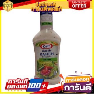 Kraft Ranch Fat Free Dressing 473ml