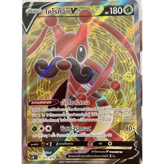 [ของแท้] โคโรท็อก V (SR) S5r T 071/070 การ์ดโปเกม่อน ภาษาไทย Pokemon Trading Card Game