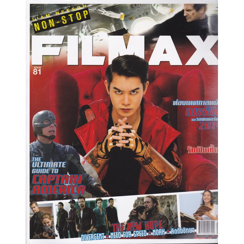 นิตยสาร Filmax ฉบับที่ 81