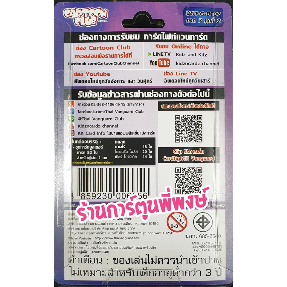 แวนการ์ด VGT-G-BT07-2 เบลดมาสเตอร์ ”ไทเท็น” Vangurad ภาค G จี พรีเมียม #2
