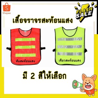 เสื้อจราจรสะท้อนแสง 3 แถบ