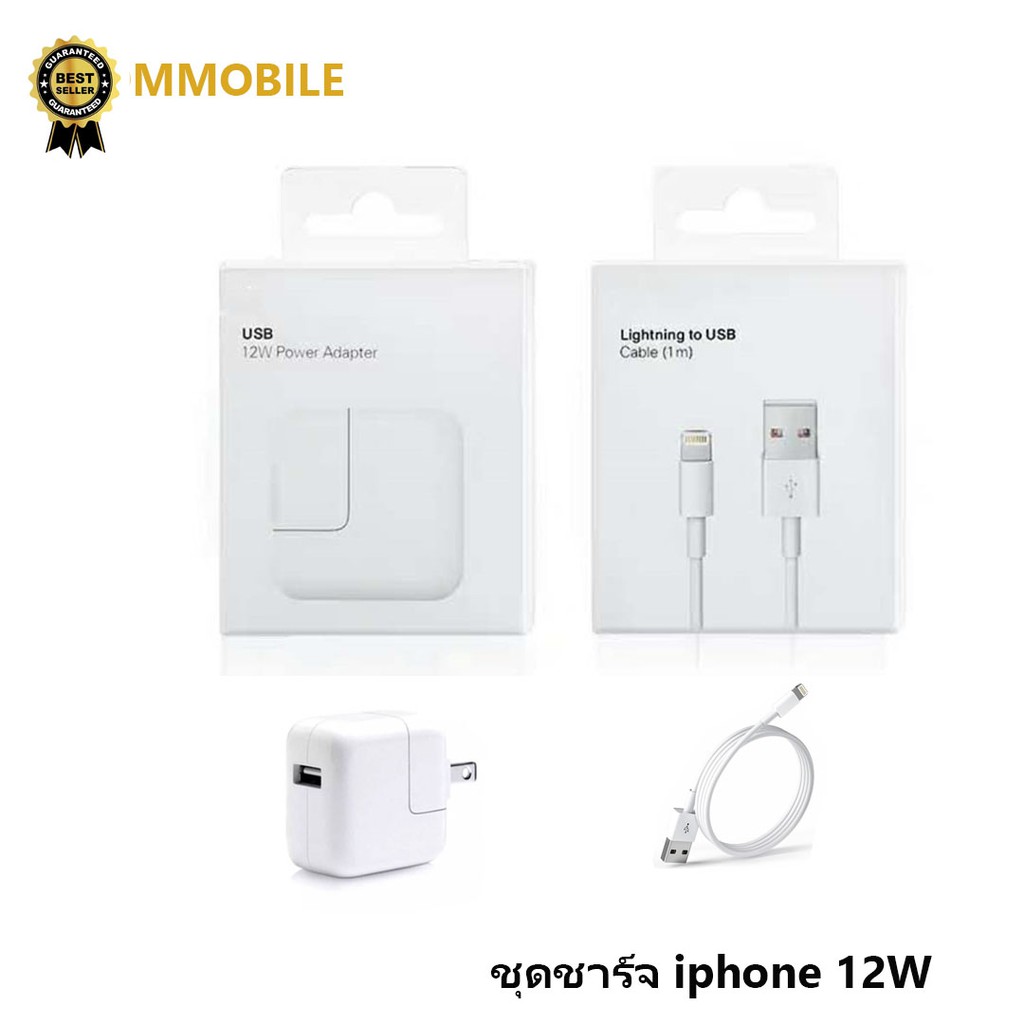 ชุดชาร์จไอโฟน ของแท้ สายชาร์จ+หัวชาร์จ (12W)ใช้ได้กับ iPad mini/Air/2/3/iPhone4/5/5S/6/6P/7/7+/8/8+/