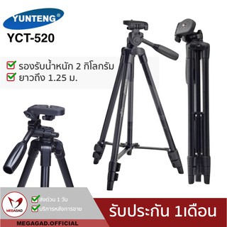 🔥วันที่ 15 เหลือ 215.- 🔥YUNTENG VCT-520 ของแท้ 100% ขาตั้งกล้อง+ตัวหนีบโทรศัพท์ พกพาง่ายพร้อมกระเป๋าใส่