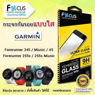 💜 FOCUS ฟิล์มกระจก ใส โฟกัส การ์มิน Garmin - Forerunner245 / Music / 45 / 55 / 255s / 255s music