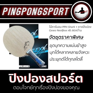 Pingpongsport ไม้ปิงปอง Shark Flexie-carbon +ยางปิงปอง Neoflexx eft45 และ Neoflexx eft45