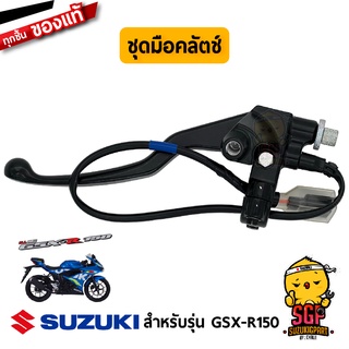 ชุดมือเบรค LEVER ASSY, BRAKE ชุดมือคลัตช์ LEVER ASSY, CLUTCH แท้ Suzuki GSX-R150 / GSX-S150