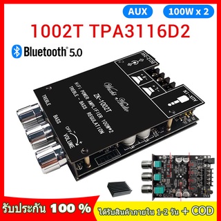 ZK-1002T แอมป์จิ๋ว TPA3116 เครื่องขยายเสียงบลูทูธ แอมขยายเสียง แอมป์จิ๋วบลูทูธ 2.1 100W*2 โมดูลเครื่องขยายเสียง