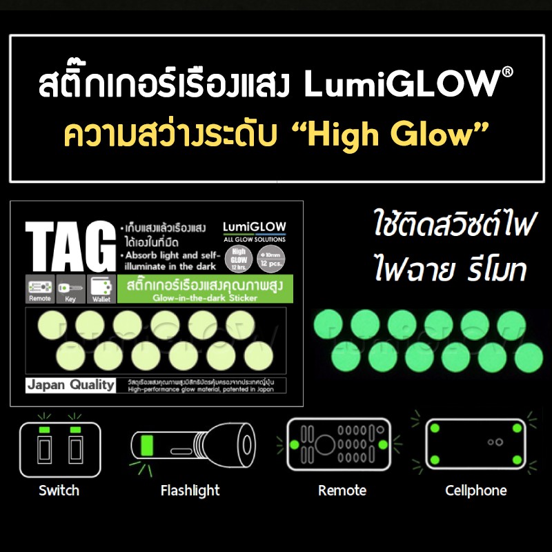 สติ๊กเกอร์เรืองแสง LumiGLOW เกรด High-glow Tag Sticker (แบบวงกลม)