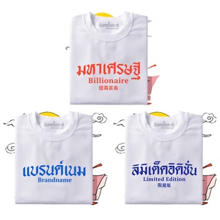 [ โปร 1 แถม 1 ] เสื้อยืดเลือกลาย เลือกไซส์ได้ S-4XL ( อก 22-56 ) แจ้งรายละเอียดในแชทได้เลยจ้า