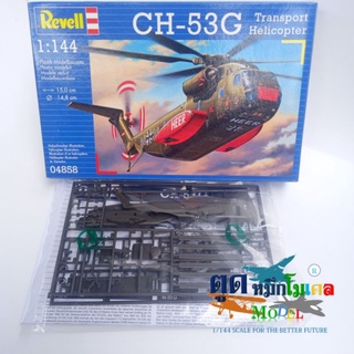 ของเล่นโมเดลRevell 1/144 Sikorsky CH-53G เฮลิคอปเตอร์ลำเลียงเยอรมัน