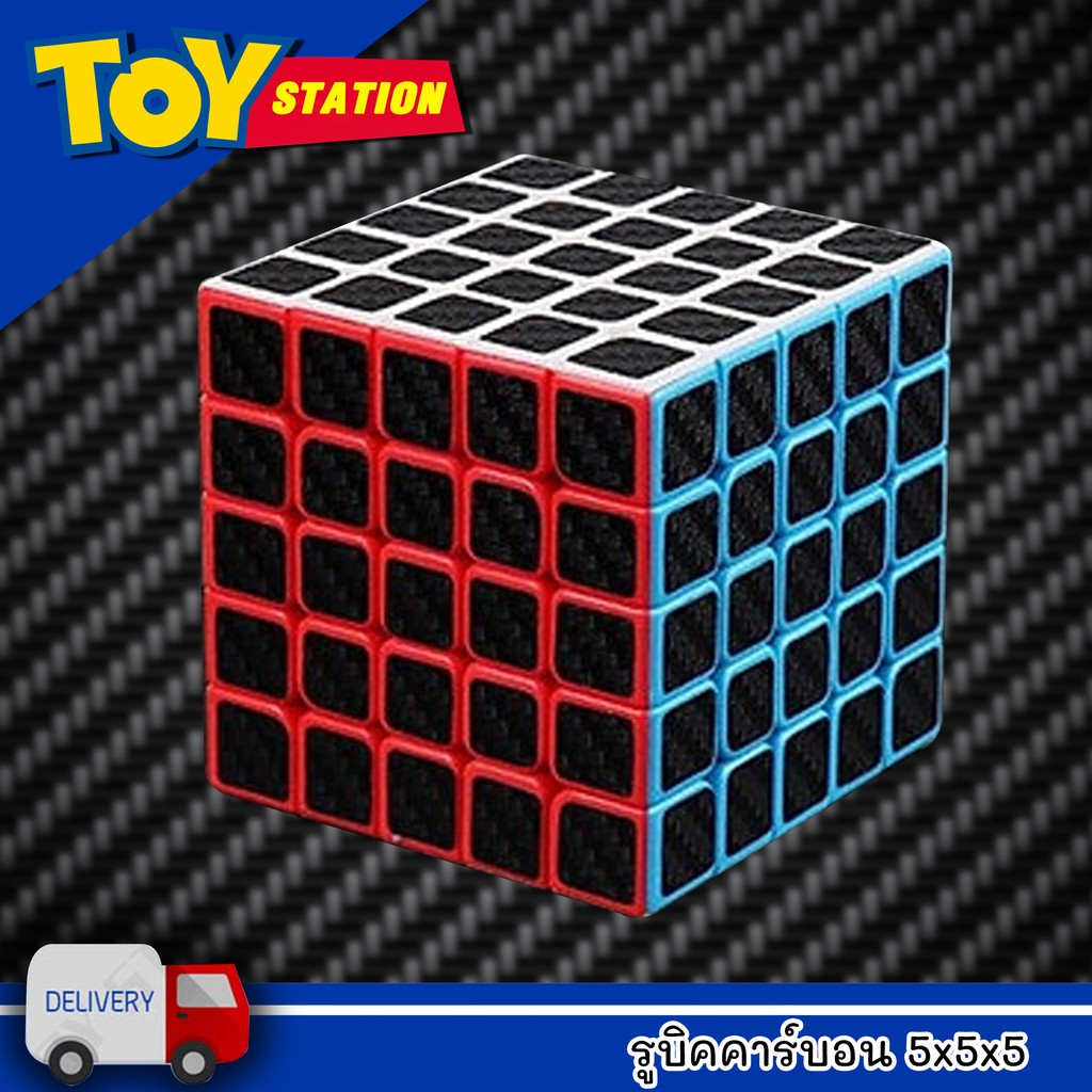 รูบิค รูบิคคาร์บอน Cabon 5x5 Magic Cube