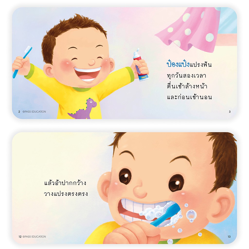 [ซื้อในไลฟ์ลด 100] นิทานป๋องแป๋ง ชุด วันเยาว์ เป็นนิทานภาพคำกลอนสร้างสุขนิสัยวัยเยาว์ นิทานเสริมพัฒนาการ นิทานก่อนนอน - รูปที่ 2
