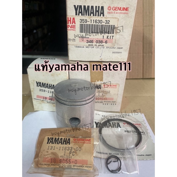ลูกสูบชุด MATE111 แท้yamaha มีไซส์ 0.75 1.00 size STD 52 มิล