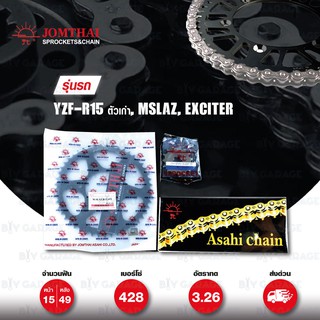 Jomthai ชุดเปลี่ยนโซ่ สเตอร์ โซ่ X-ring สี NICKEL + สเตอร์สีดำ Yamaha รุ่น YZF R15 ตัวเก่า M-Slaz / Exciter150 [15/49]