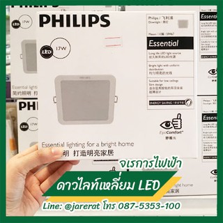 Philips ดาวไลท์สี่เหลี่ยม LED ขนาด 6นิ้ว แสงเหลือง รุ่น Essential